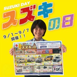 「スズキの日」展示会開催いたします！